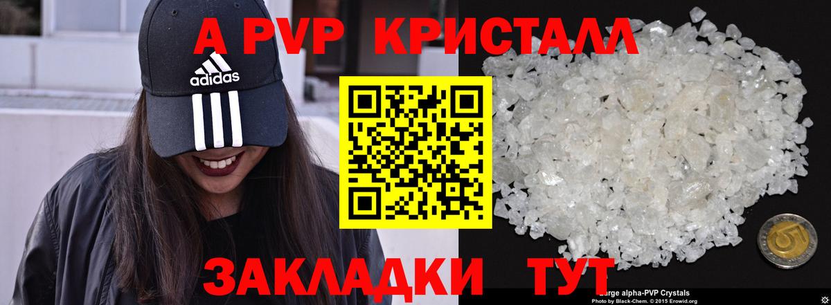 APVP кристаллы Сосновоборск