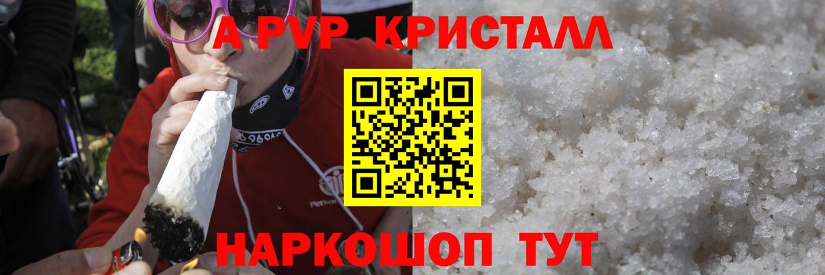 Alfa_PVP СК КРИС  Alfa_PVP Crystall  Alfa_PVP СК КРИС  Сосновоборск  закладки  Вход с VPN 