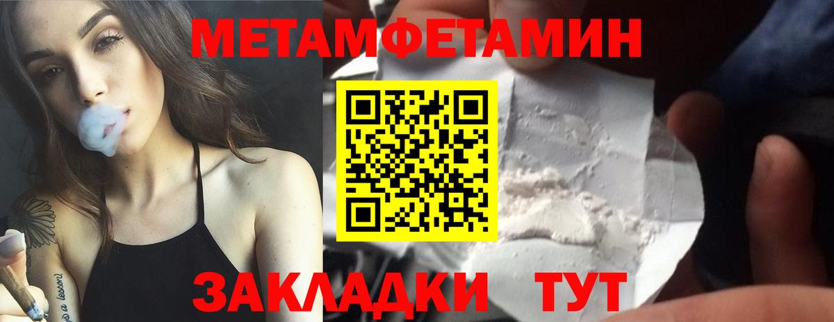 Метамфетамин пудра Сосновоборск